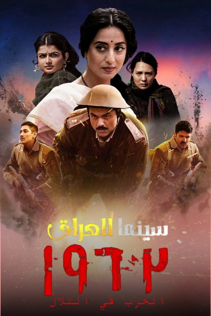 1962: The War In The Hills