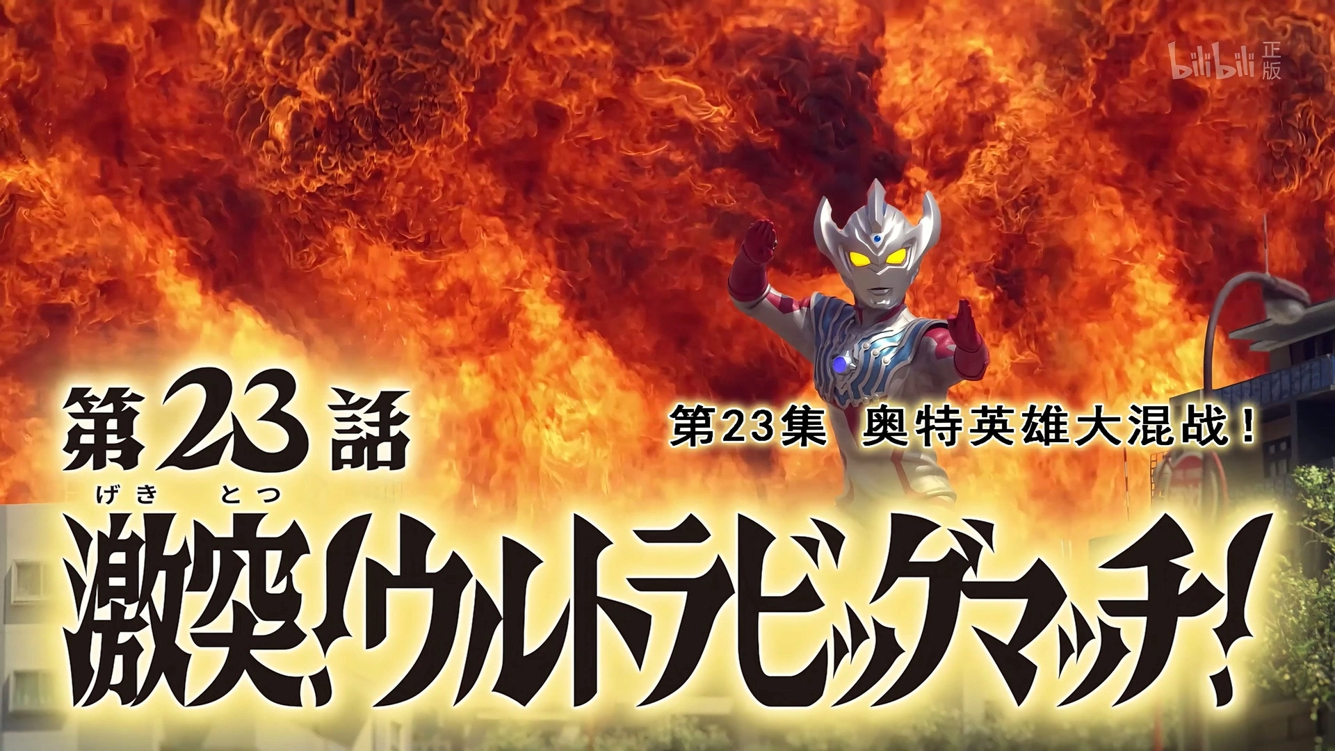 Ultraman Taiga