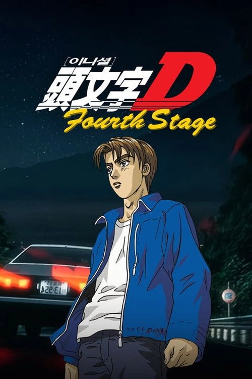 Initial D