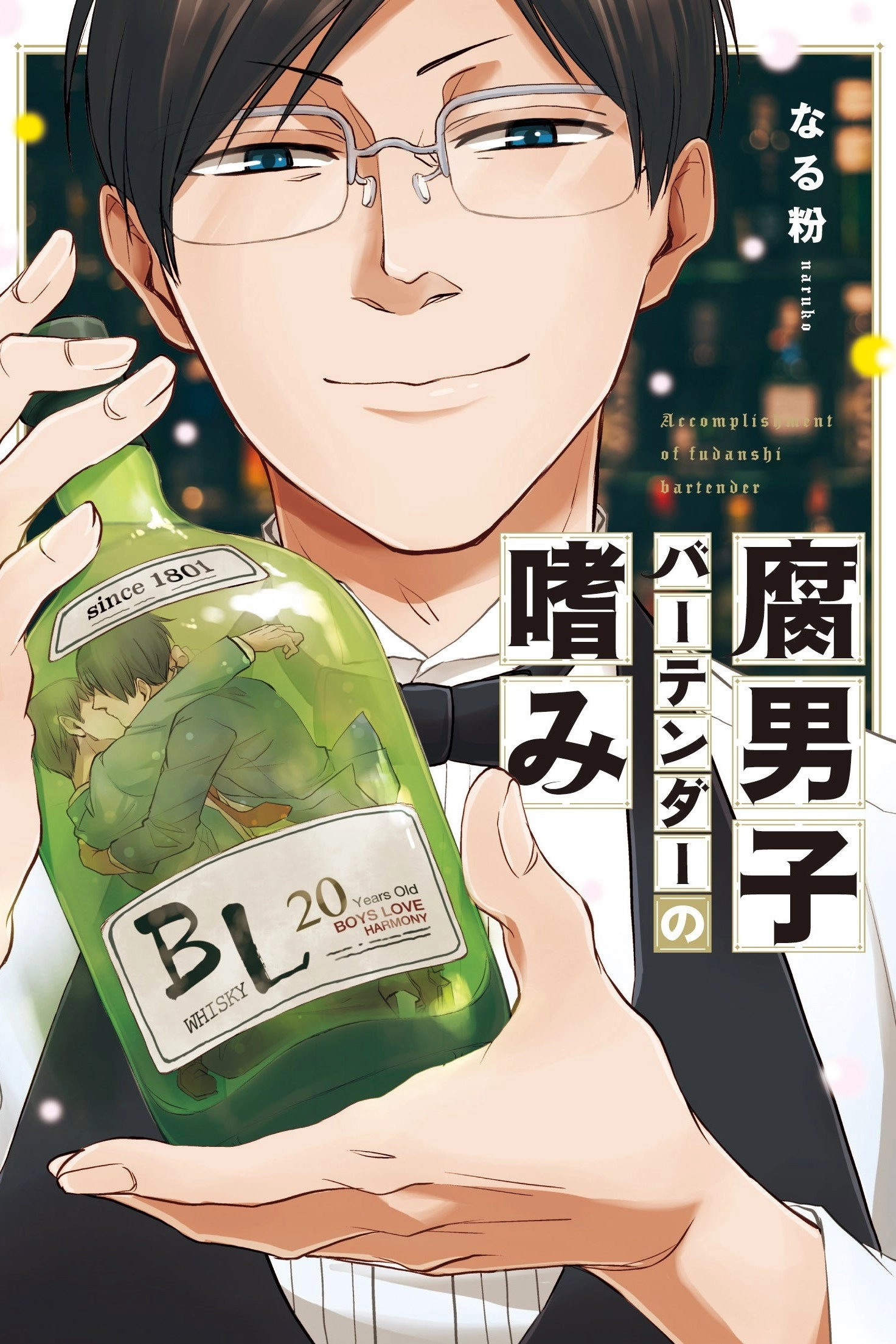 Accomplishment of Fudanshi Bartender