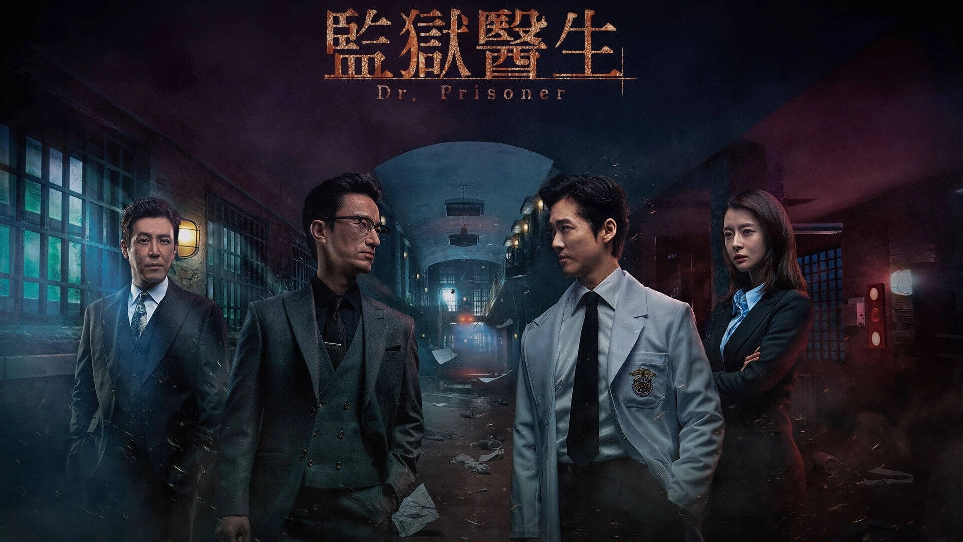 Doctor Prisoner