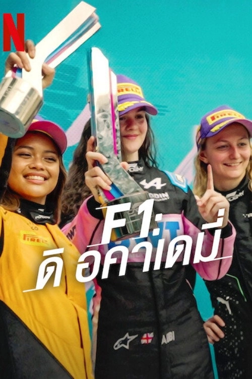 F1: The Academy
