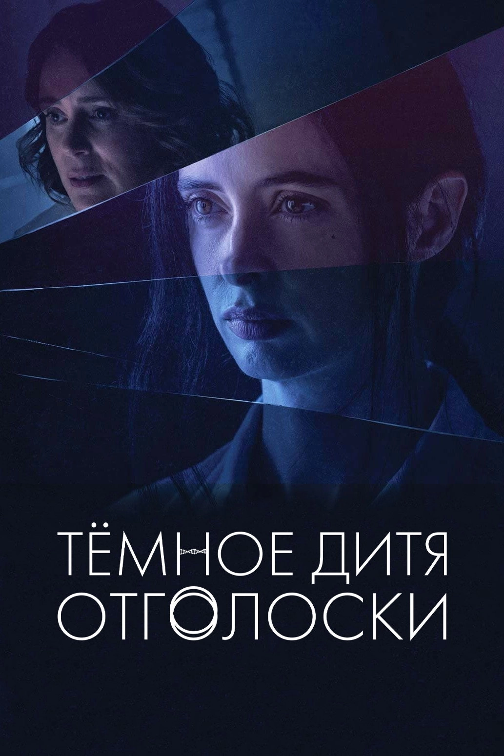 Orphan Black: Echoes