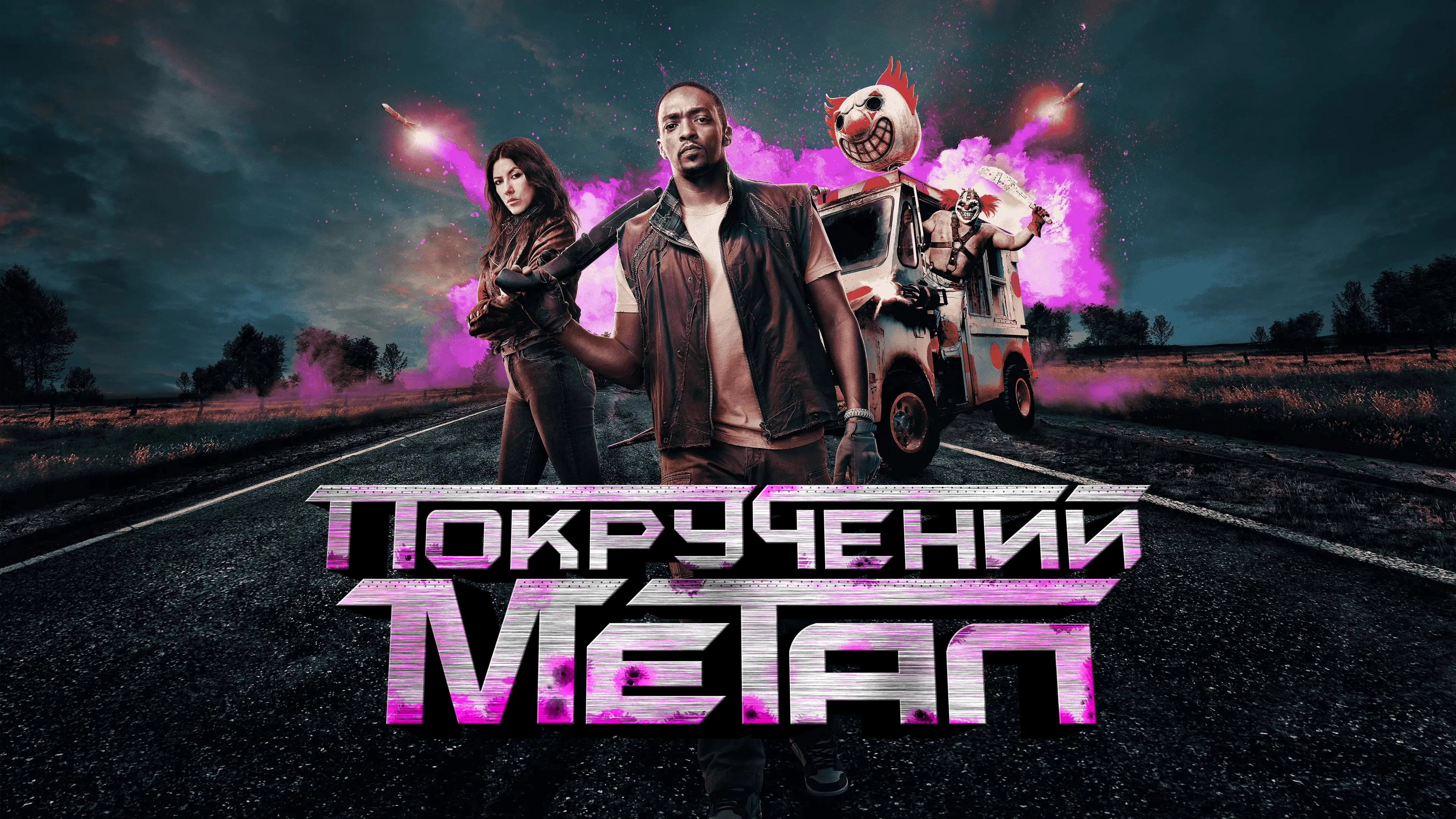 Twisted Metal