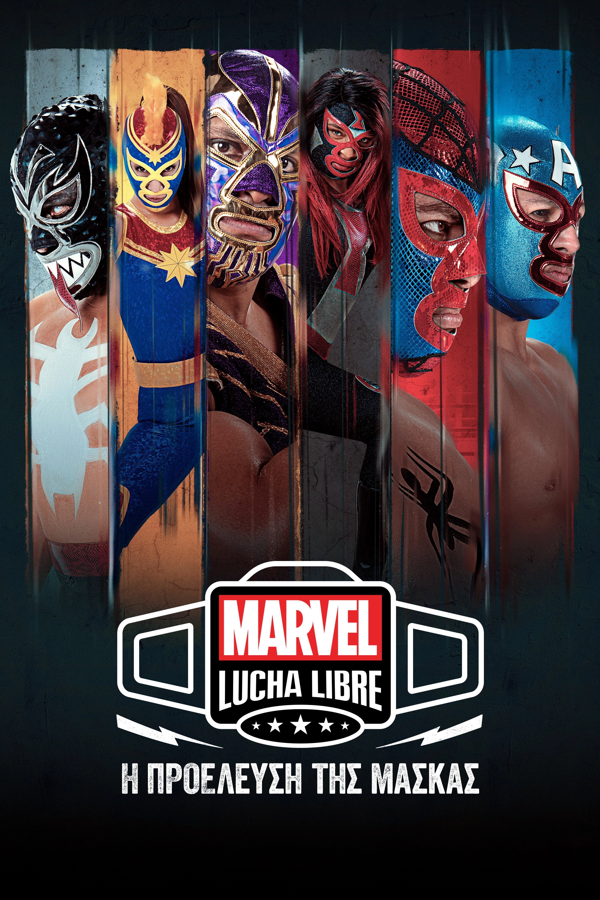 Marvel Lucha Libre Edition: El origen de la máscara