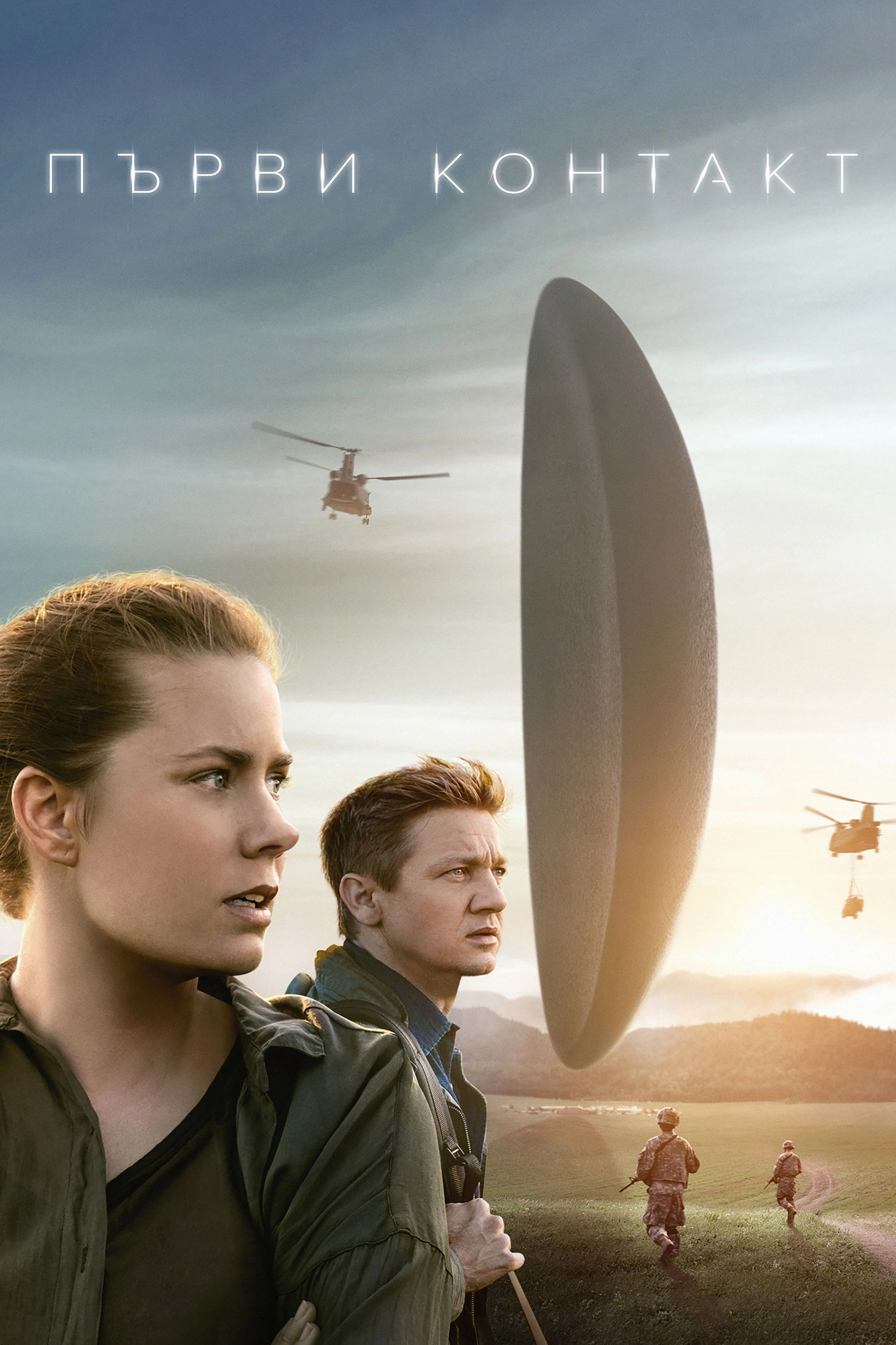 Arrival