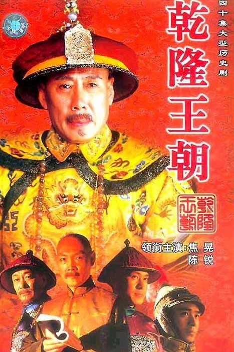 Qianlong Dynasty