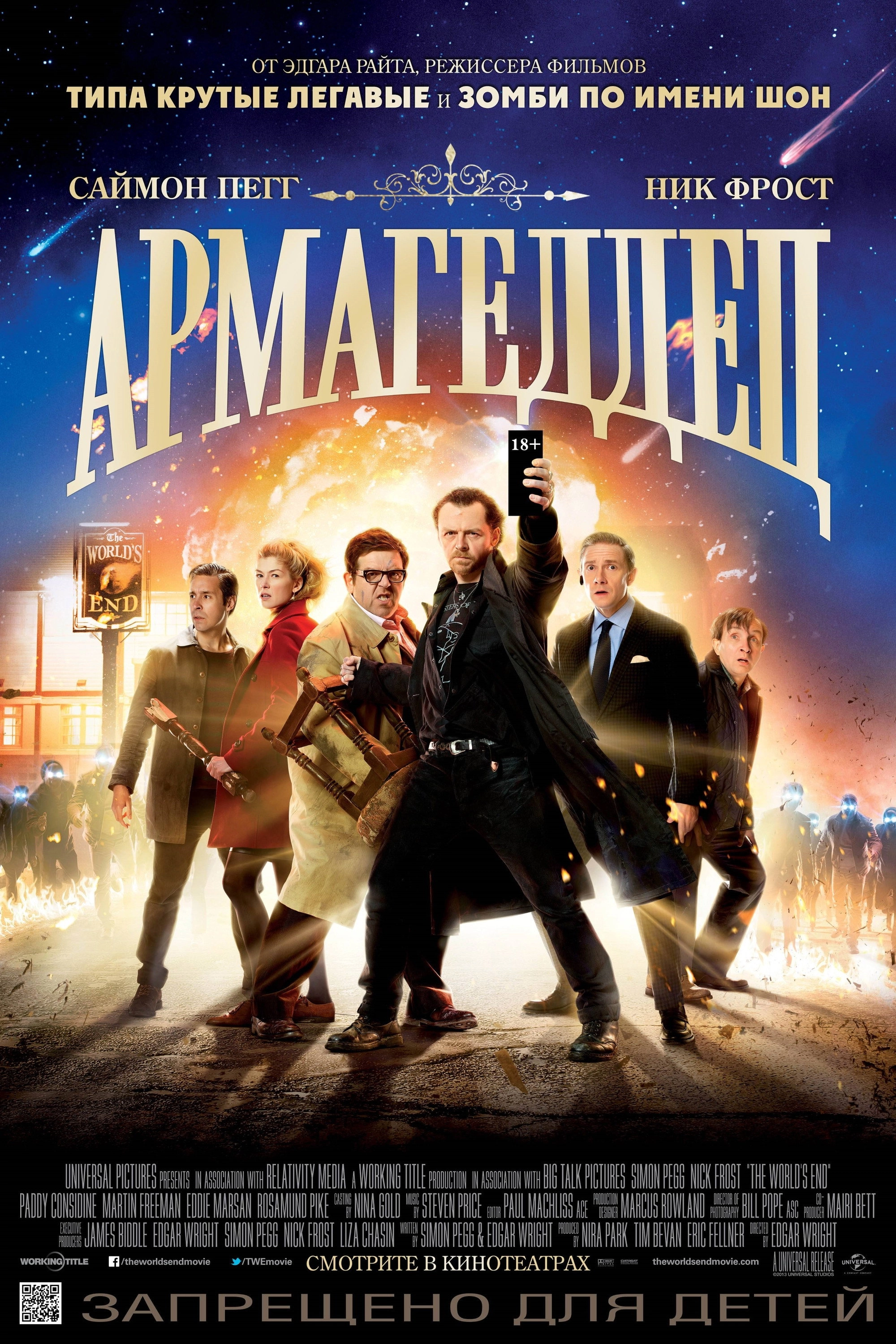 The World's End