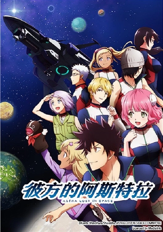 Astra Lost in Space