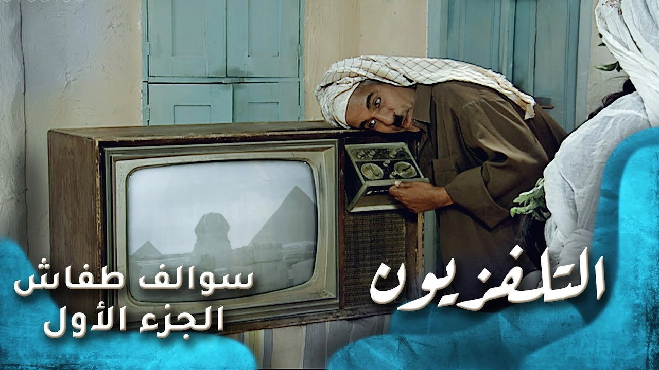 Swalef Tafash