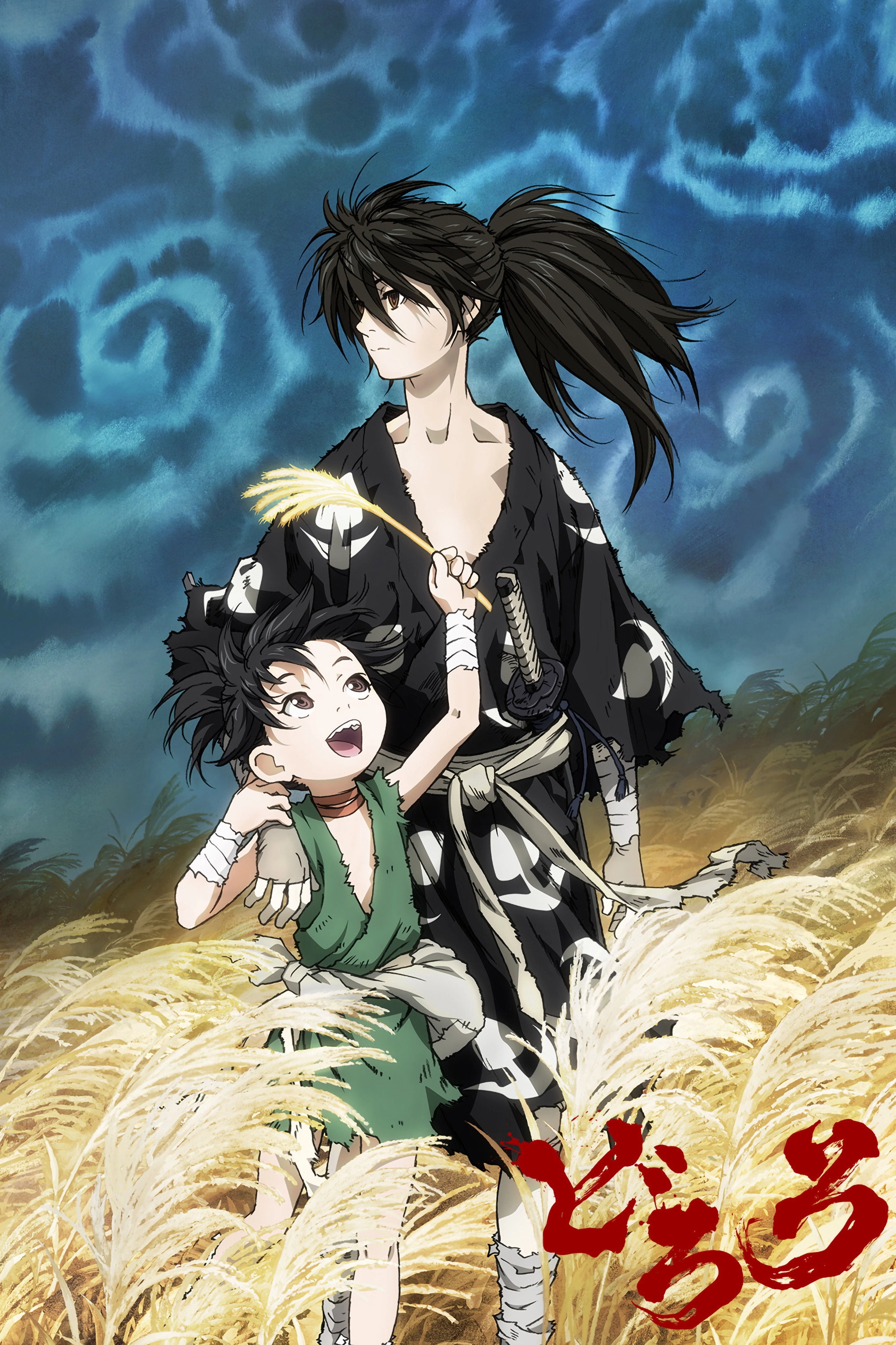 Dororo