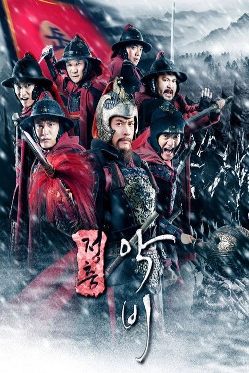 The Loyalty of Yue Fei