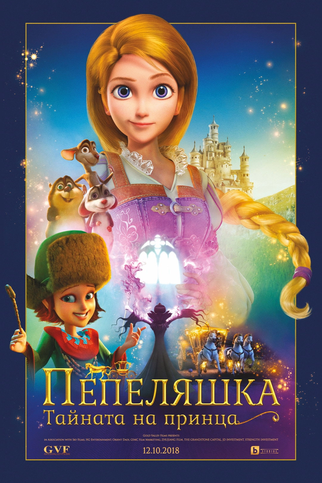 Cinderella and the Secret Prince