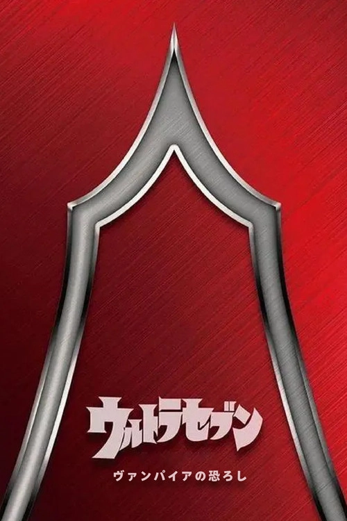 Ultraseven: The Terror of Vampires
