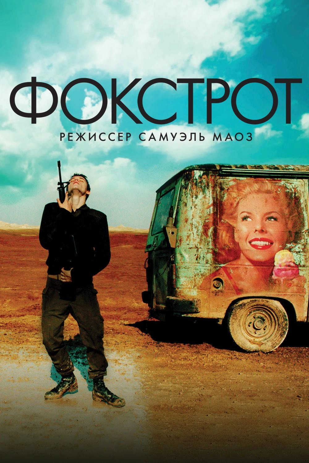 Foxtrot