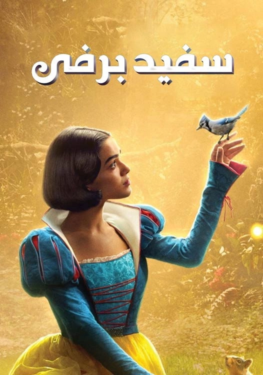 Snow White
