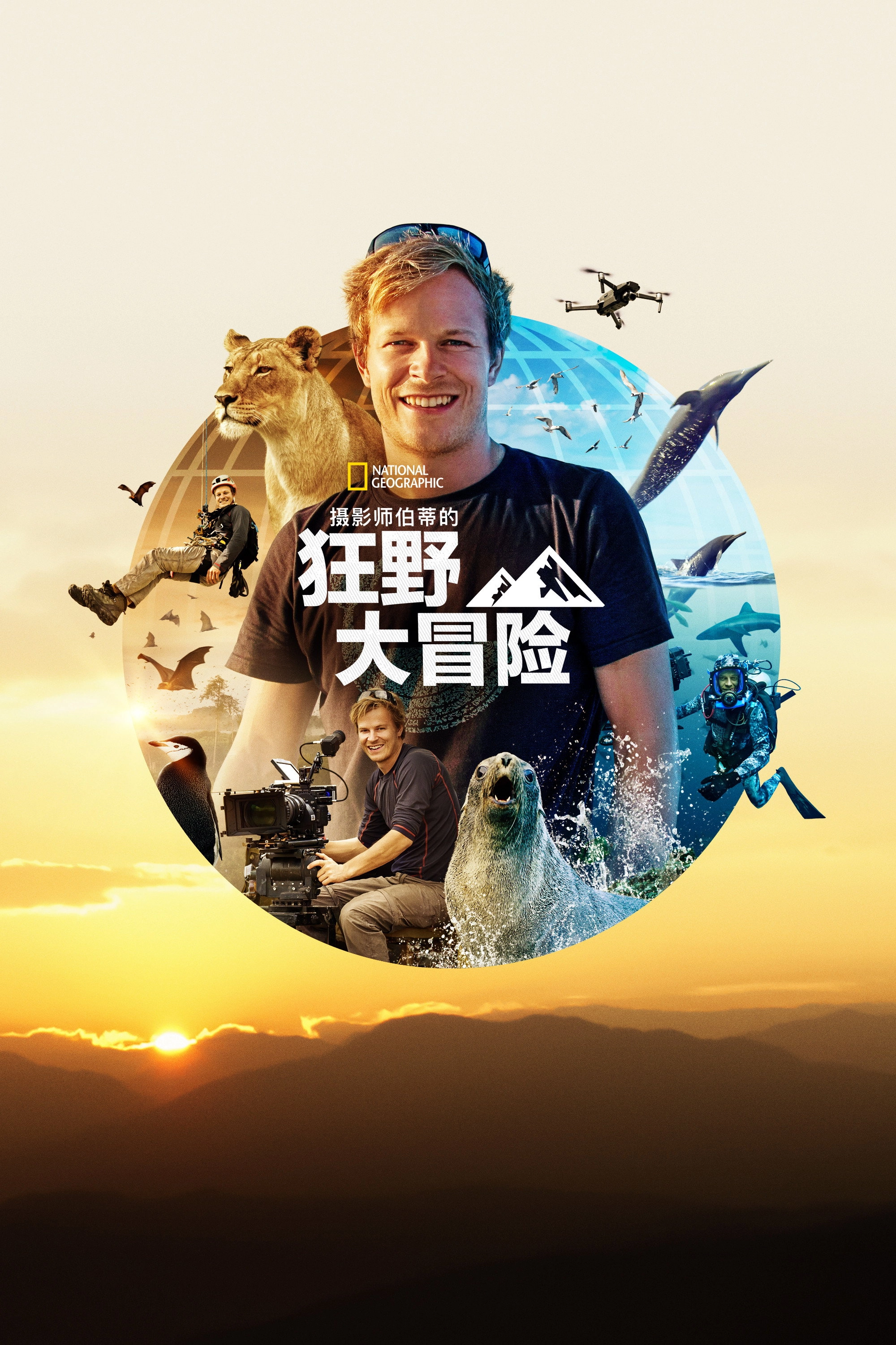 Epic Adventures with Bertie Gregory