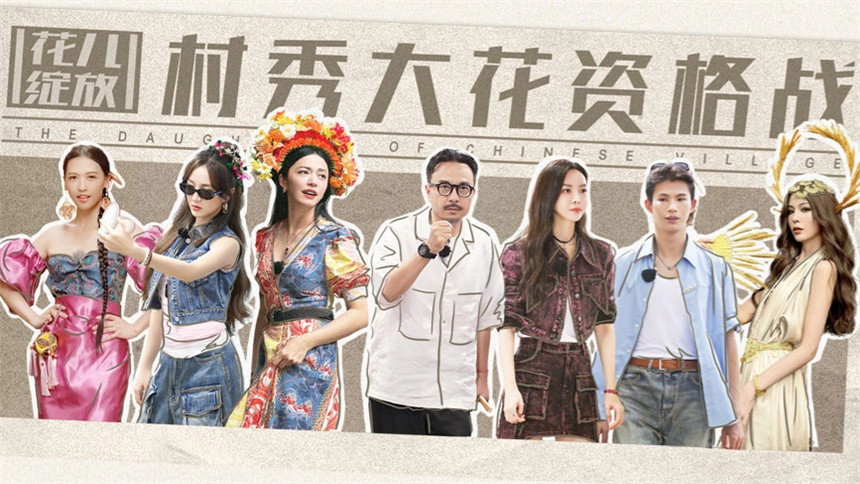 The Daughters of Chinese Villages