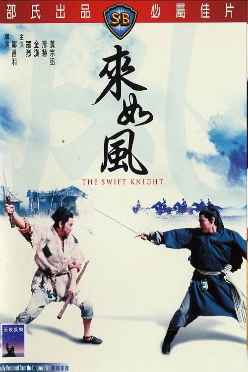 The Swift Knight