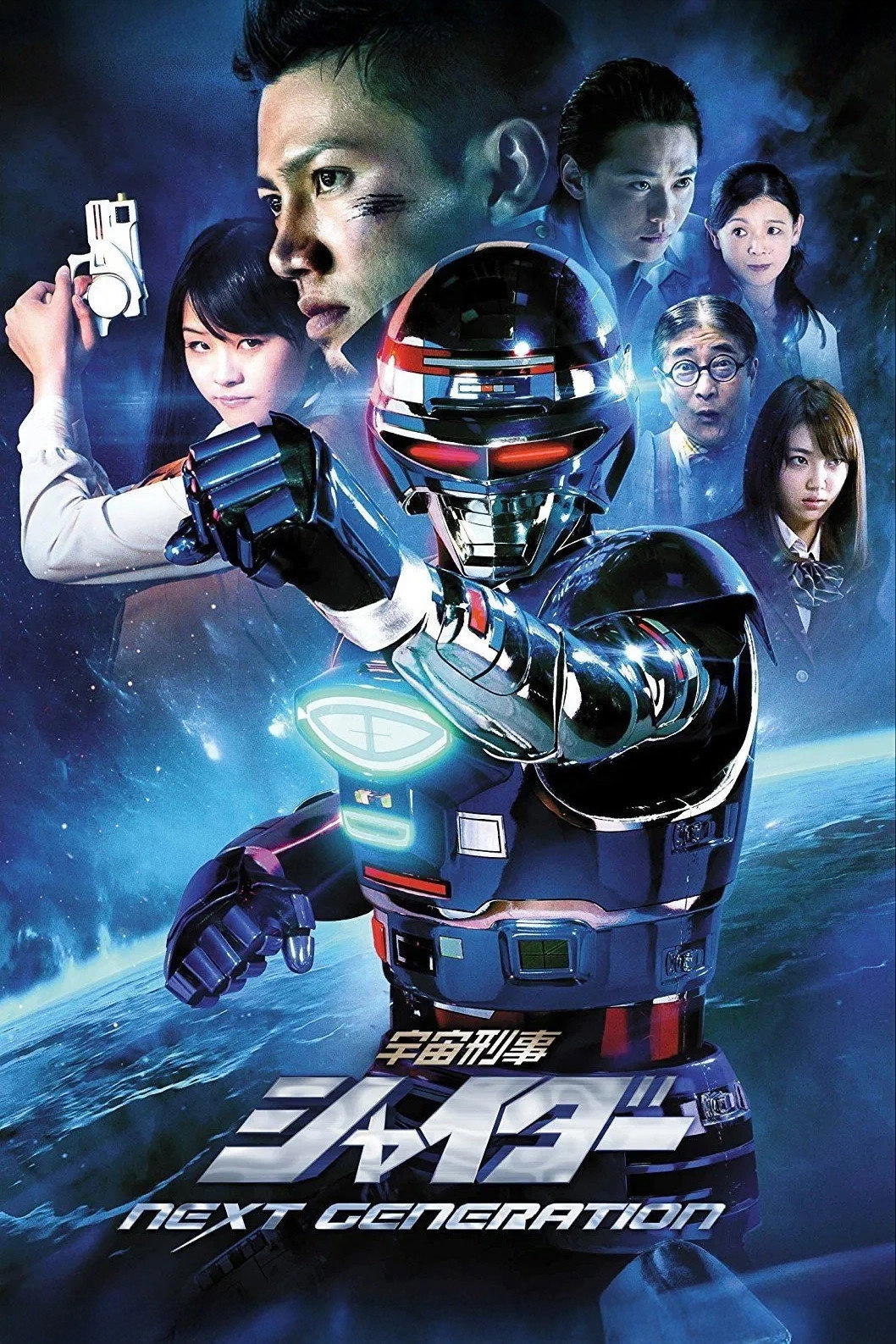 Space Sheriff Shaider: NEXT GENERATION
