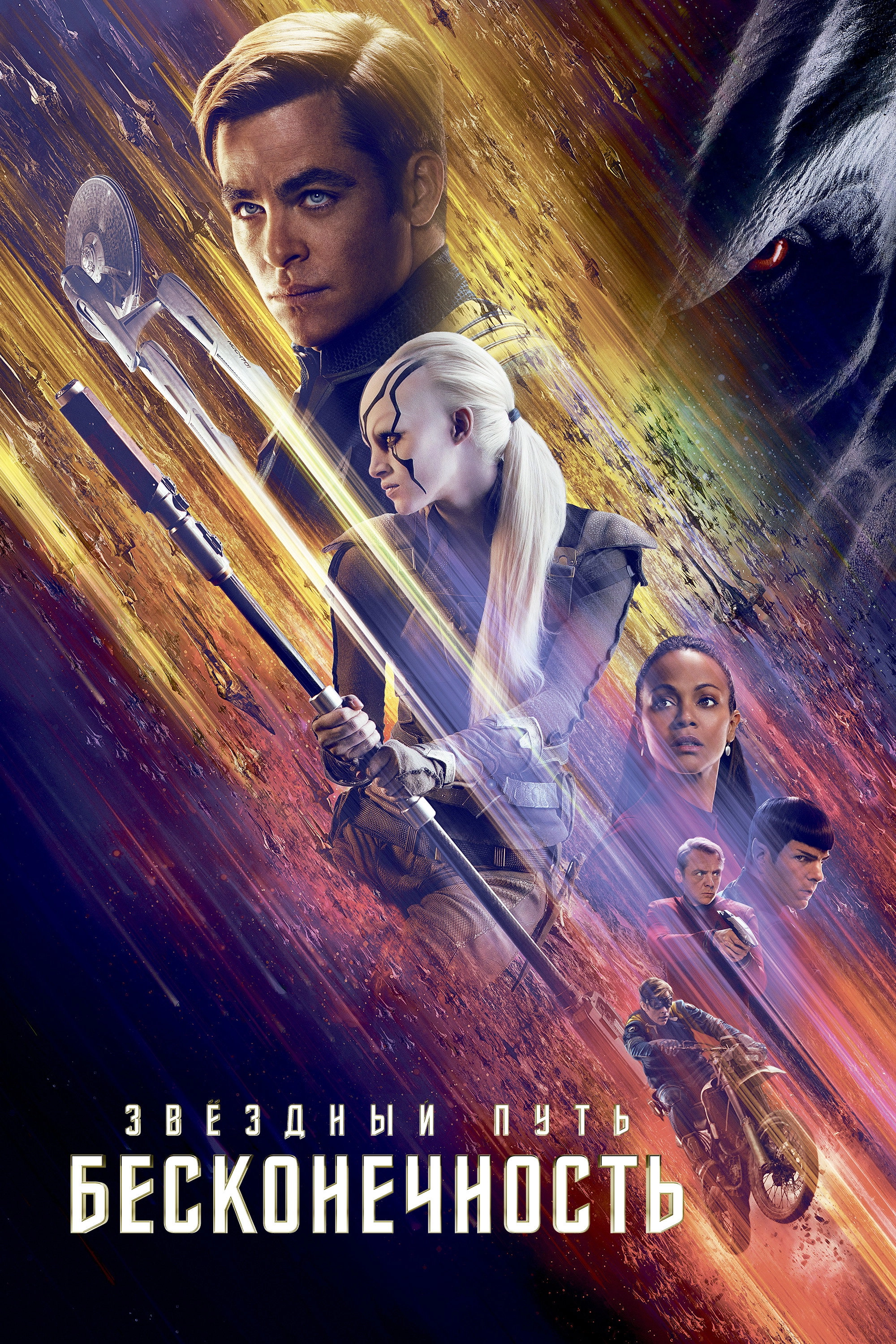Star Trek Beyond