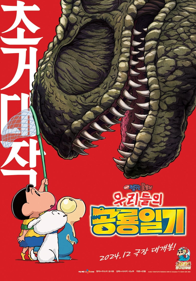 Crayon Shin-chan the Movie: Our Dinosaur Diary
