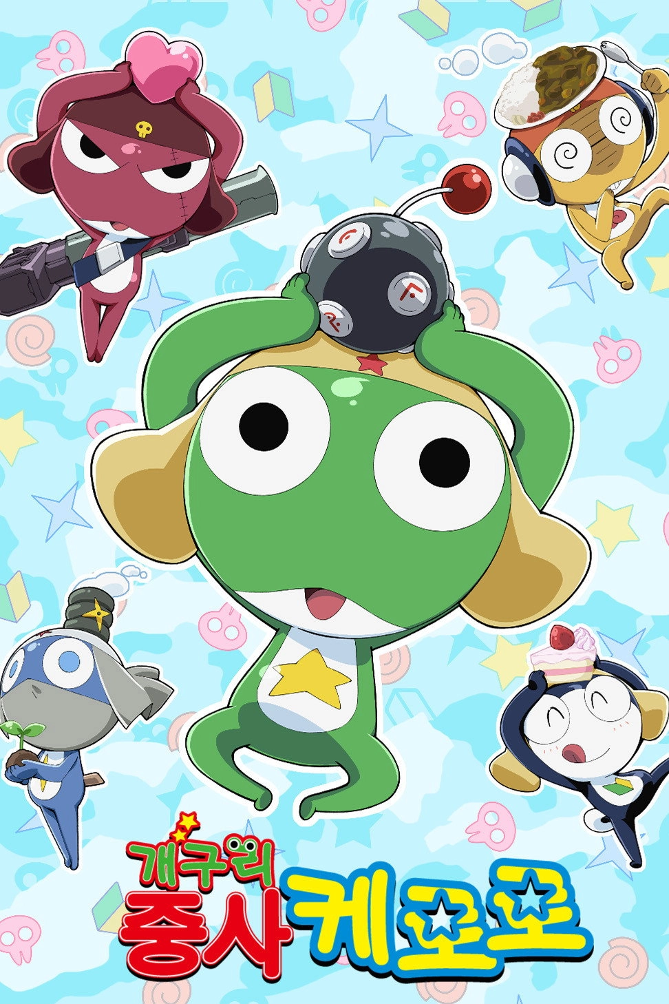 Sgt. Frog