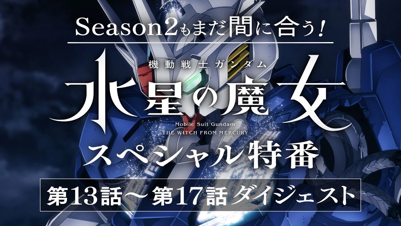 Mobile Suit Gundam: The Witch from Mercury