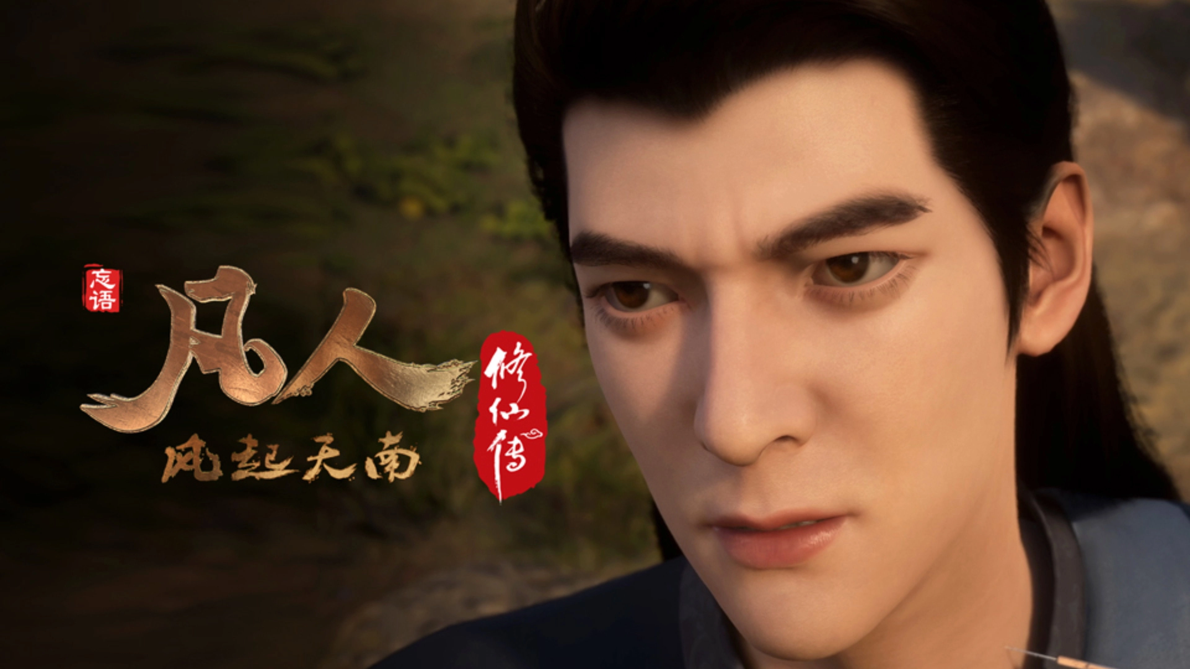 凡人