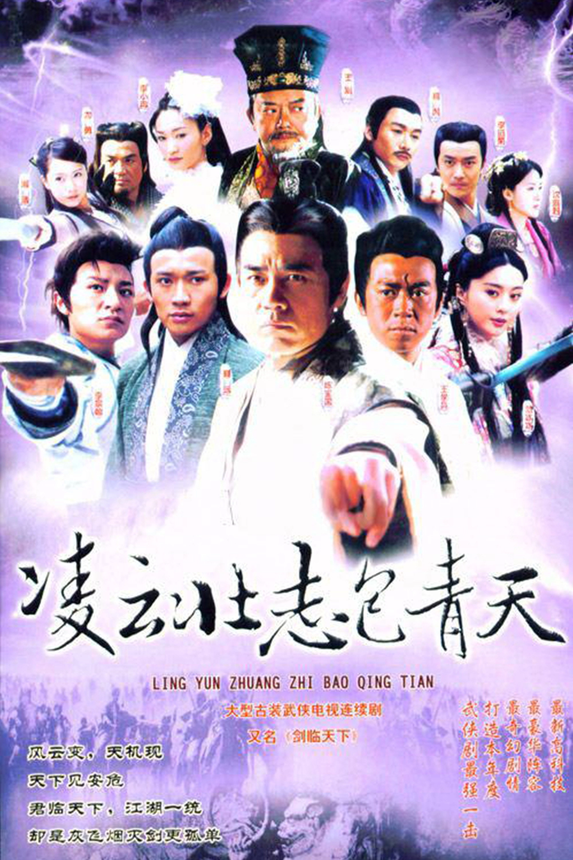 Jian Lin Tian Xia