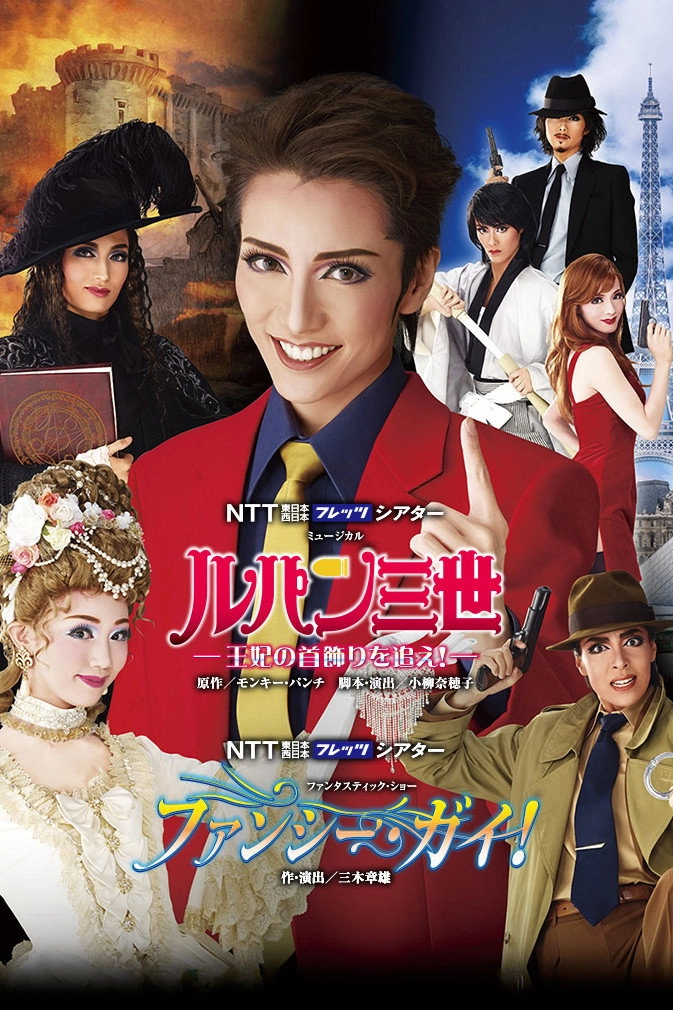 Lupin the Third: Search for the Queen's Necklace!