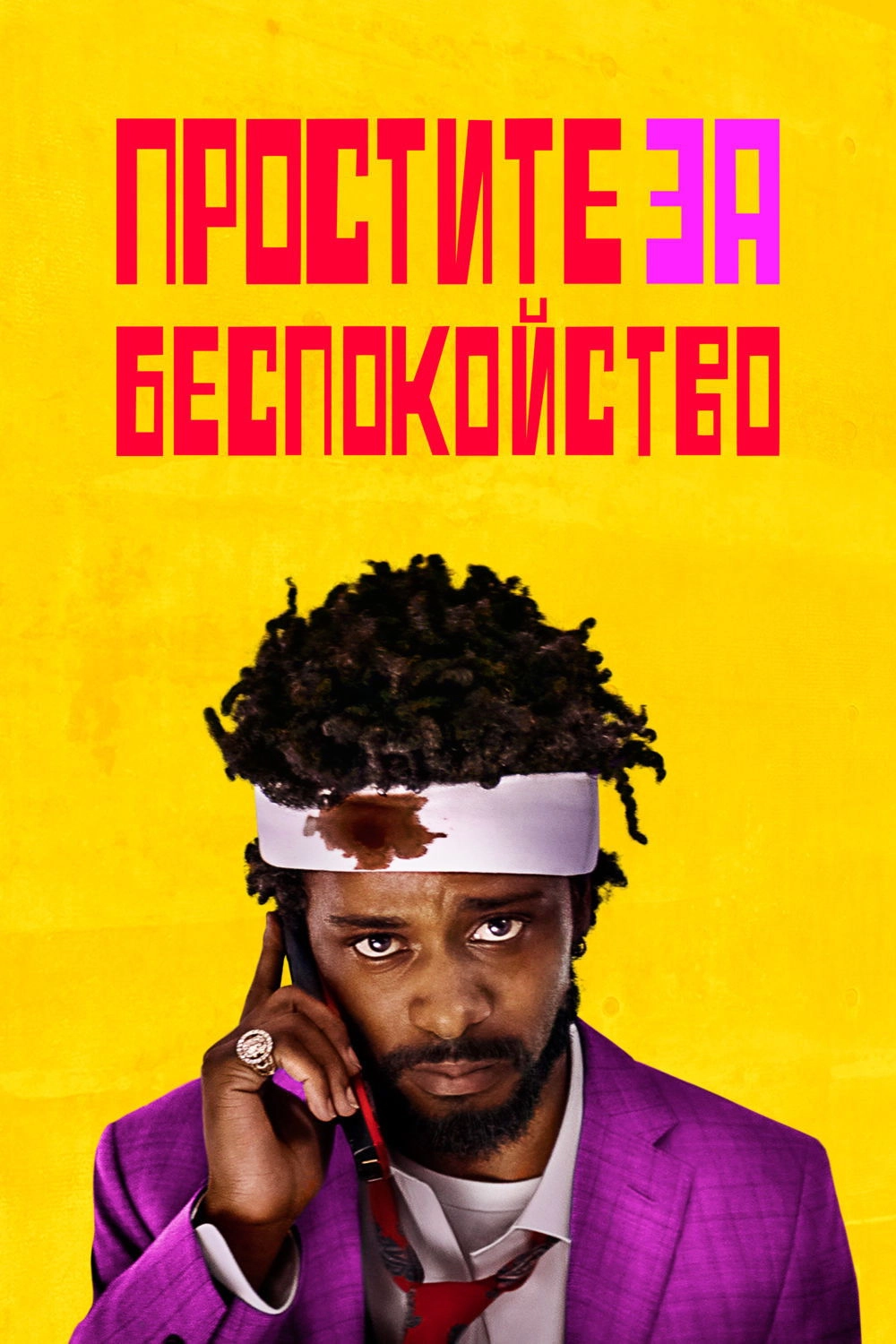 Sorry to Bother You