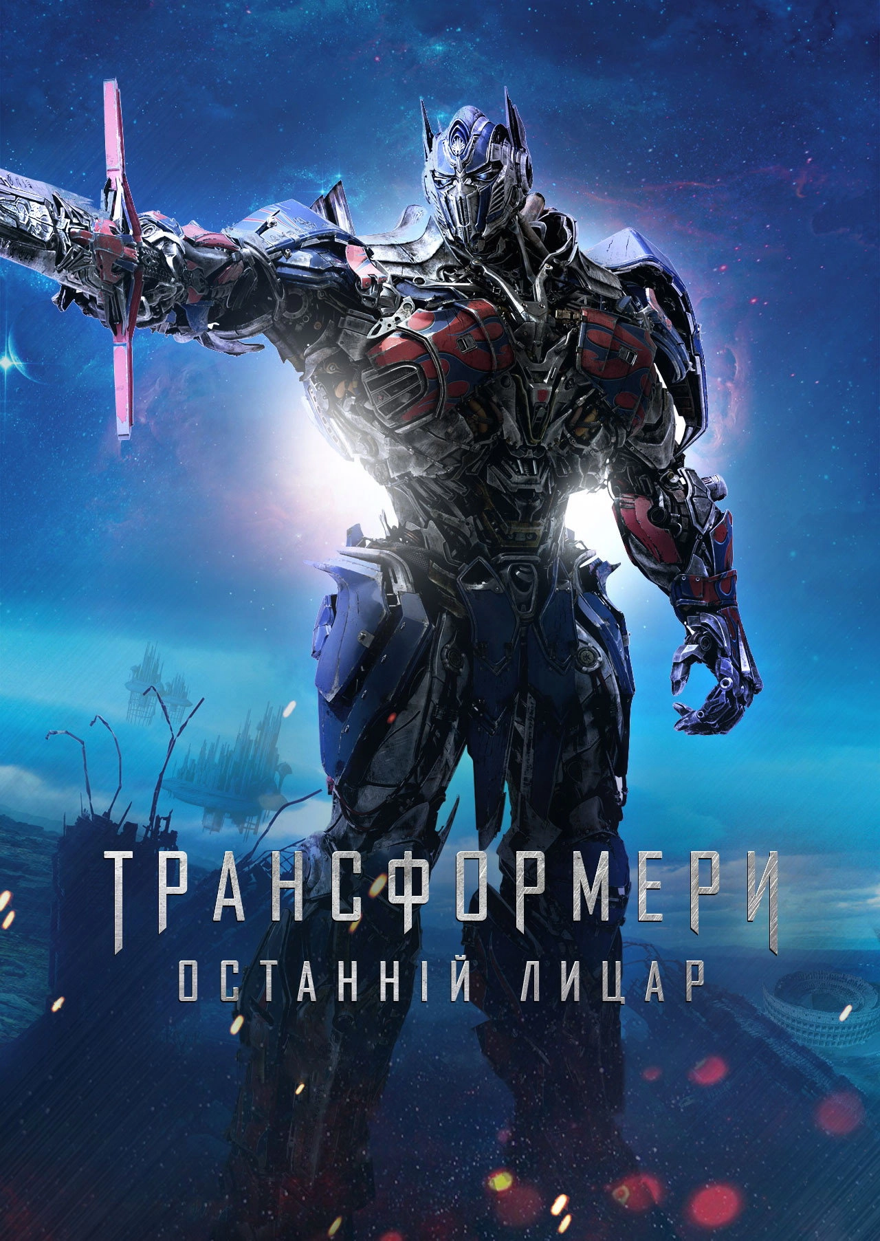 Transformers: The Last Knight