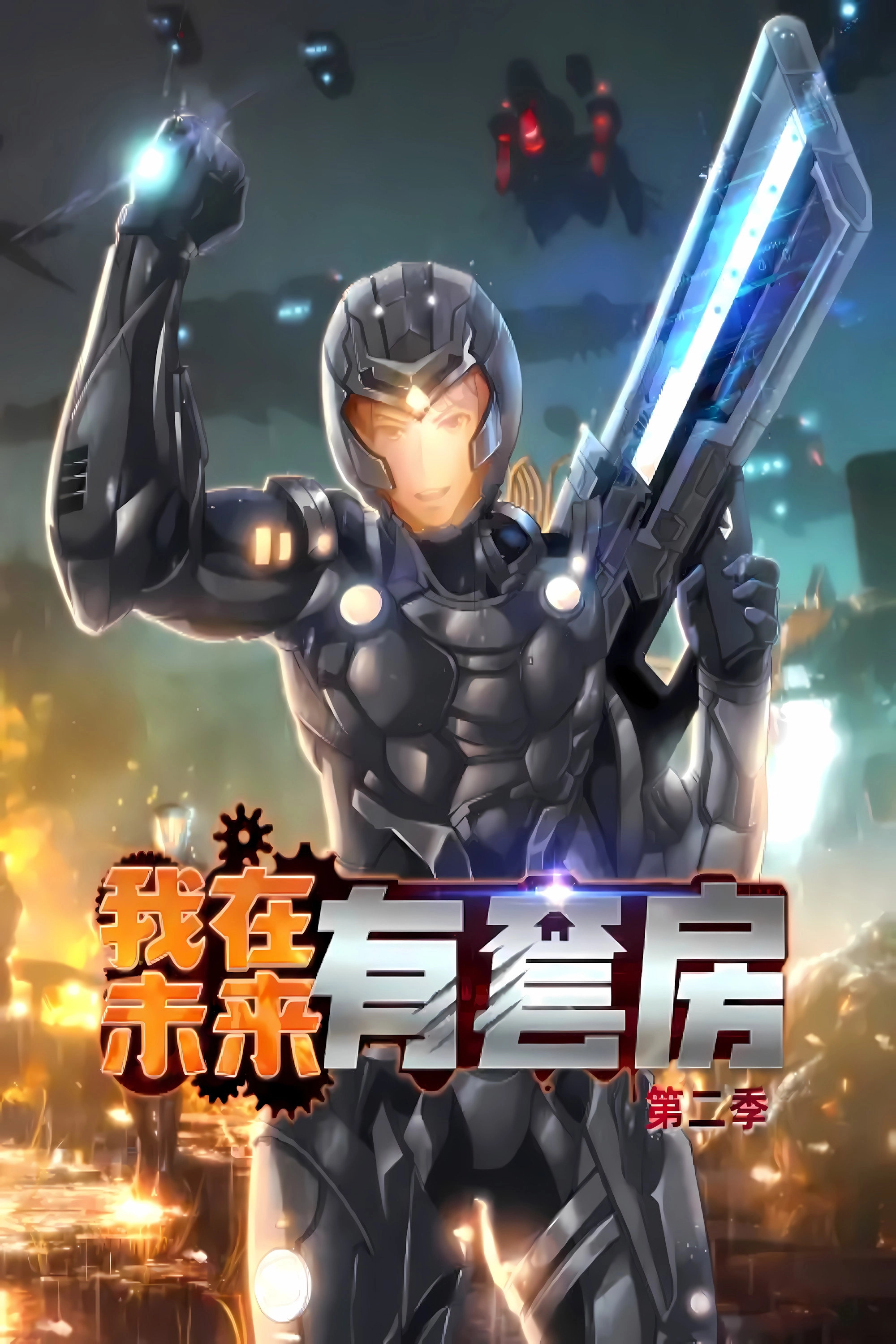 我在未来有套房