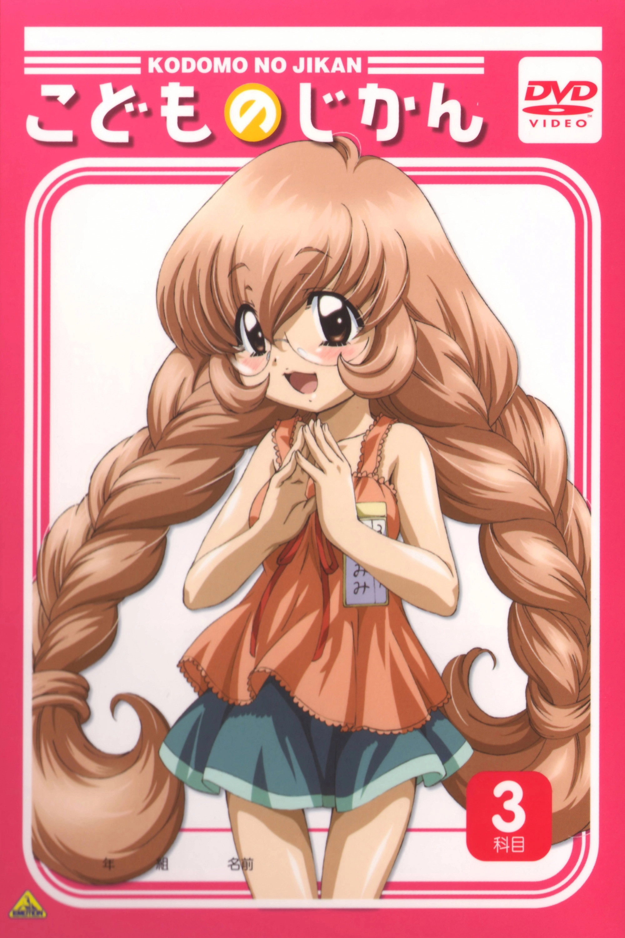 Kodomo no Jikan