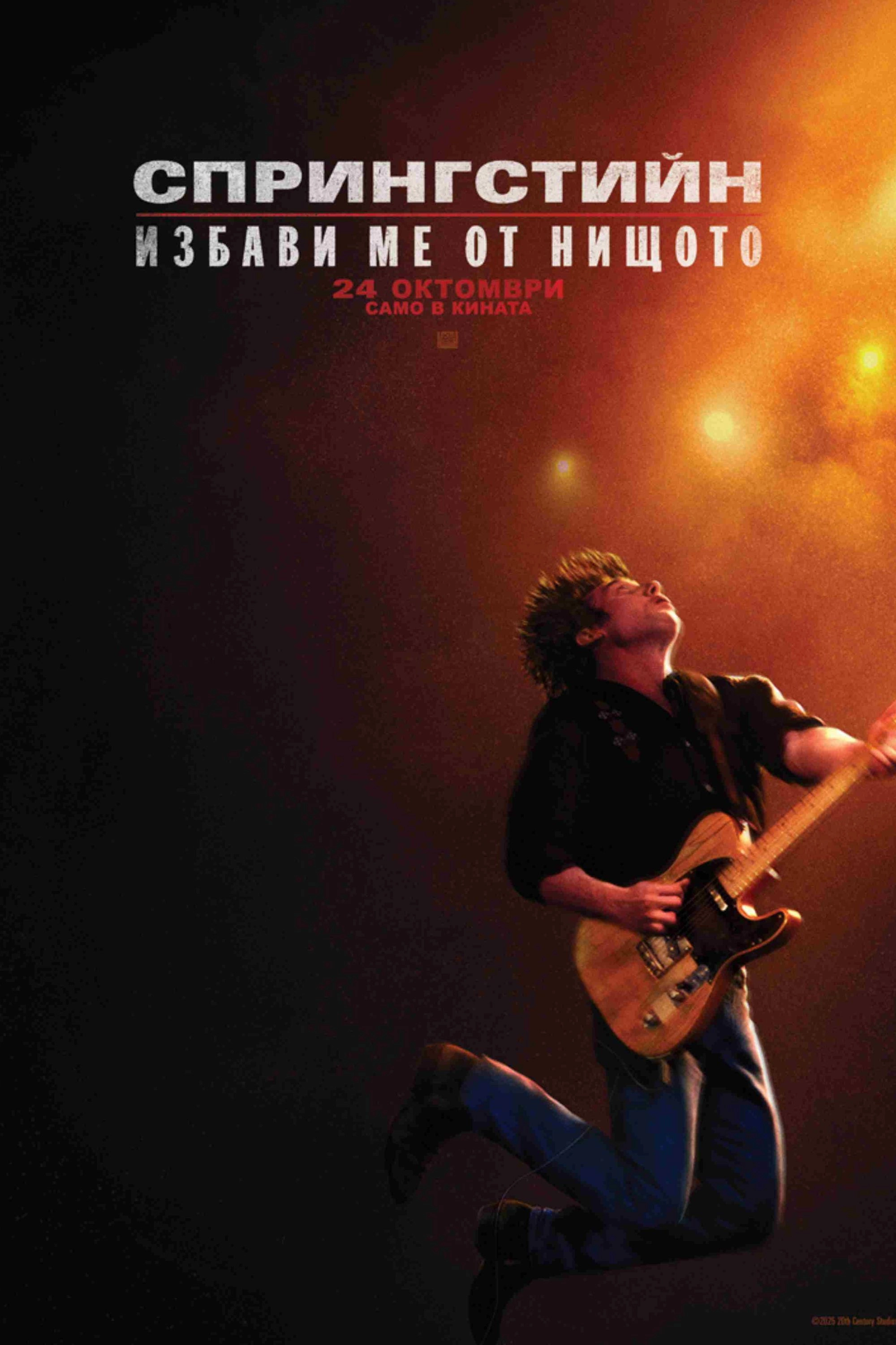 Springsteen: Deliver Me from Nowhere