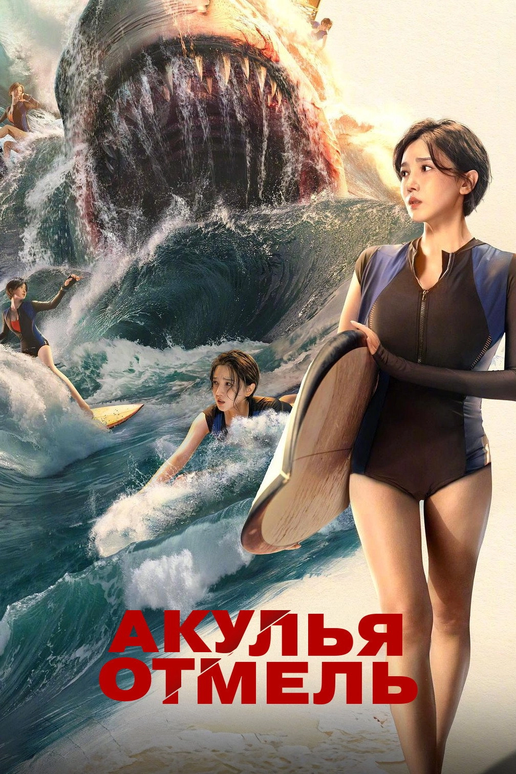 The Shallows