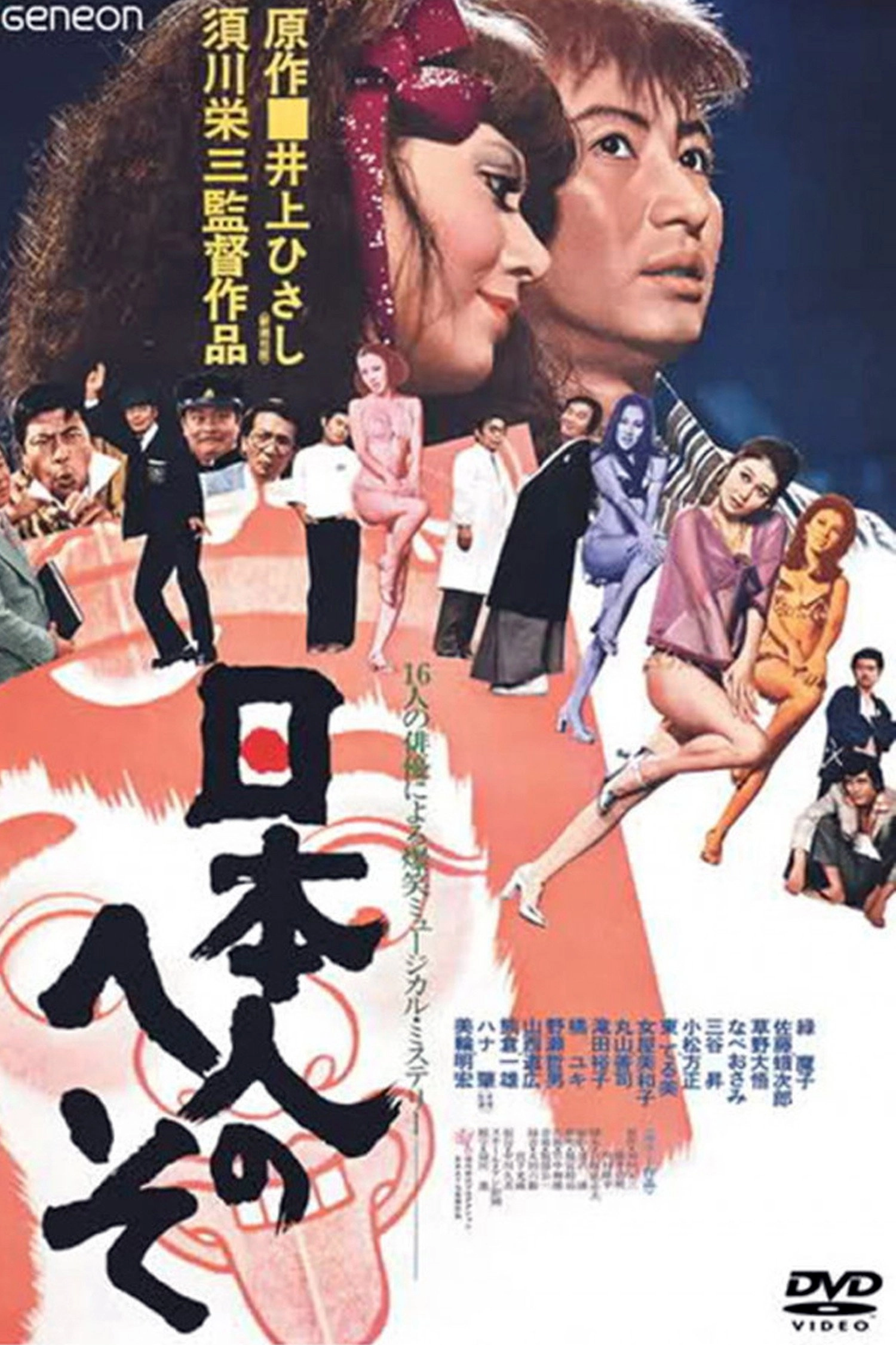 The Japanese Belly Button