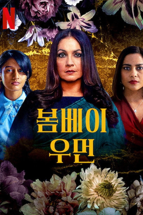 Bombay Begums