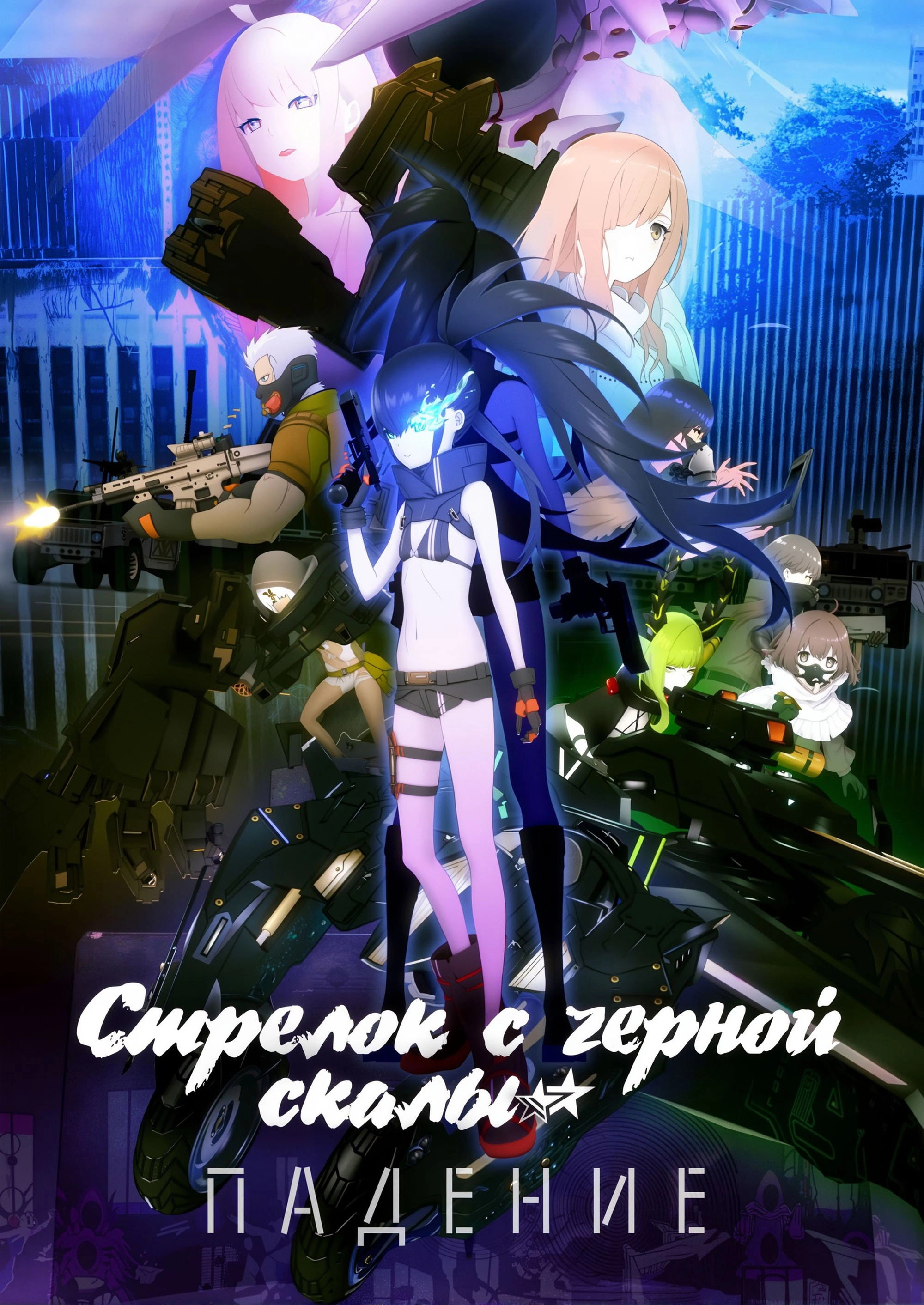 Black Rock Shooter: Dawn Fall