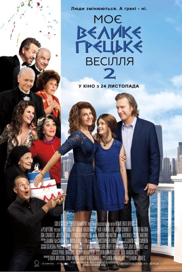 My Big Fat Greek Wedding 2