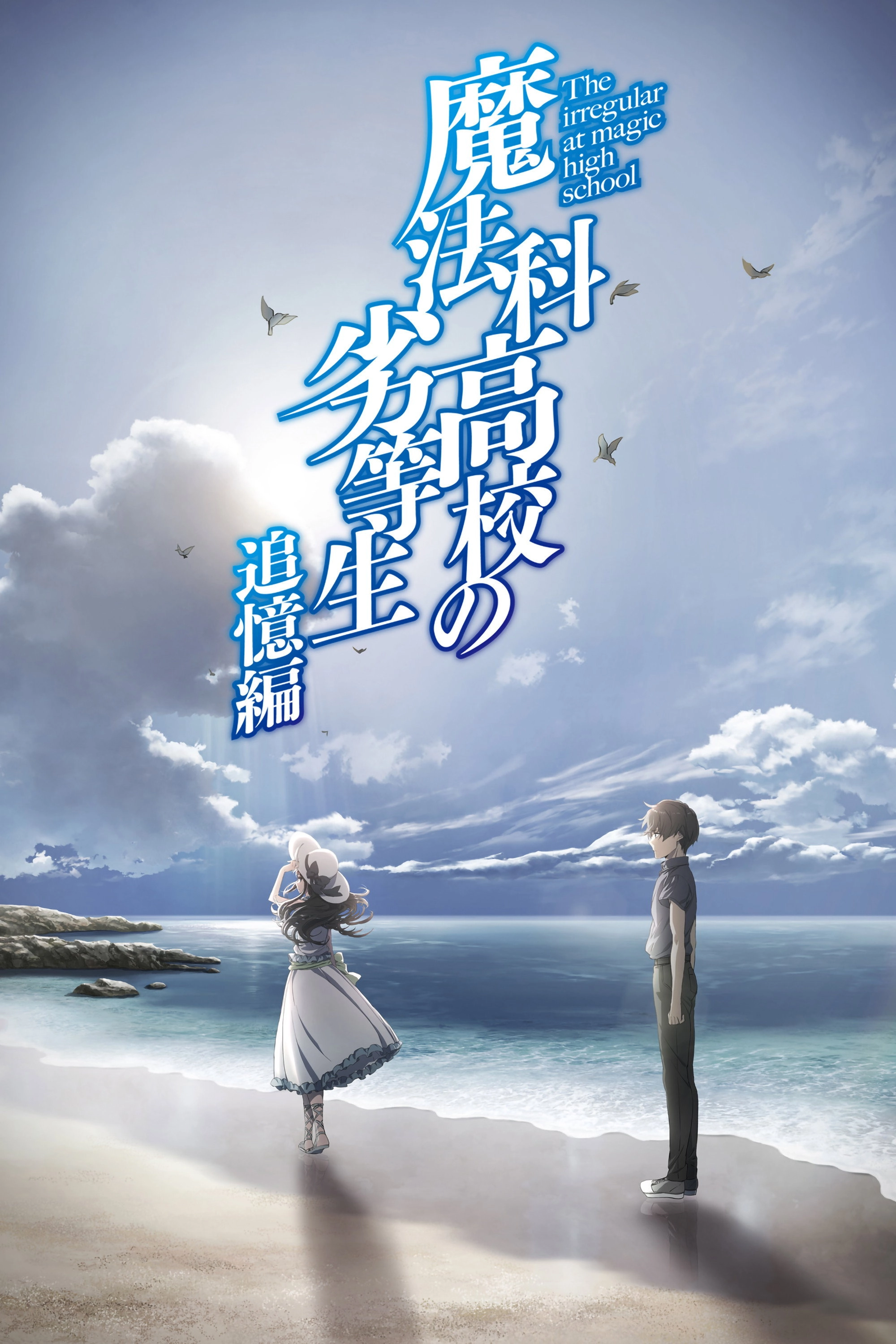 The Irregular at Magic High School