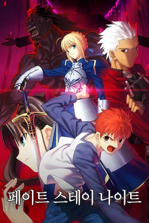 Fate/stay night