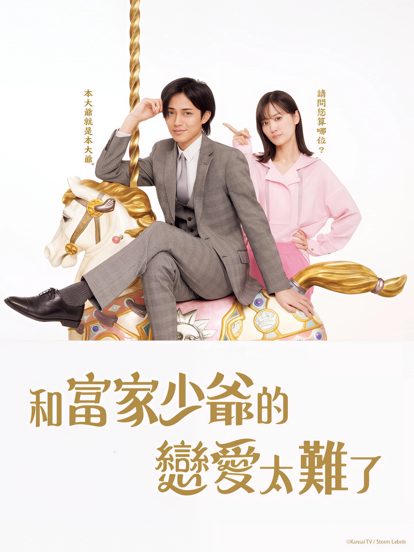 Love is Hard for a Rich Man