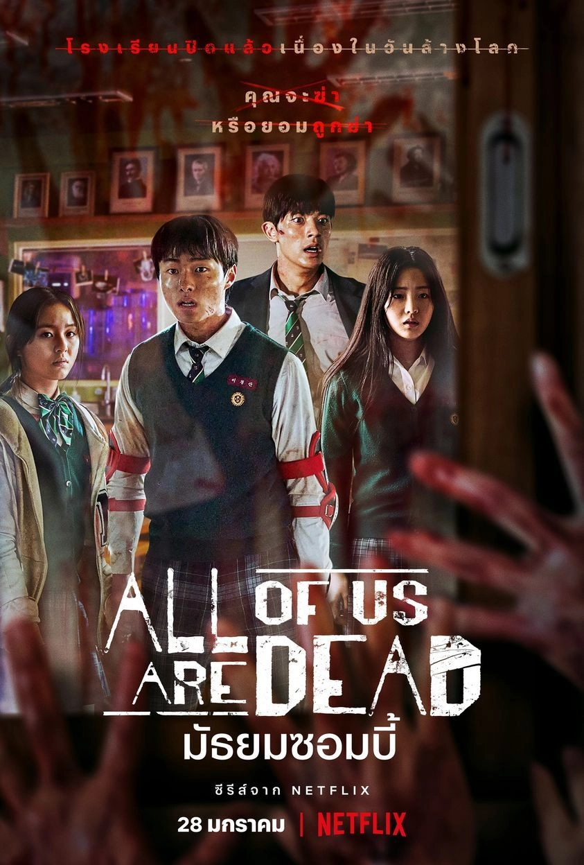 All of Us Are Dead