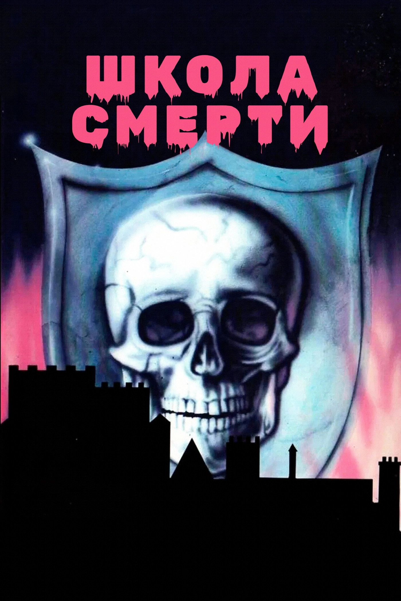 School of Death