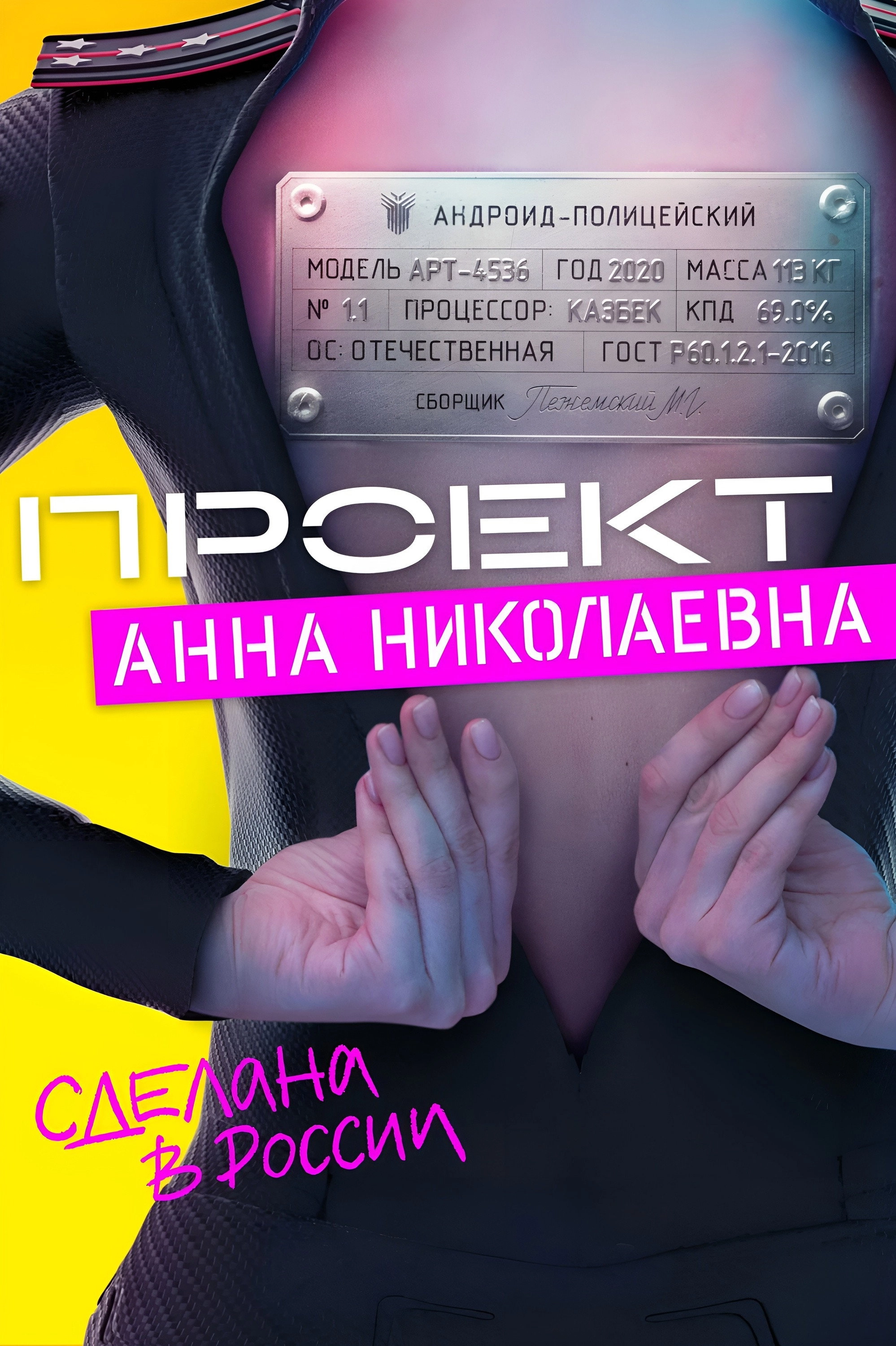AnnDroid