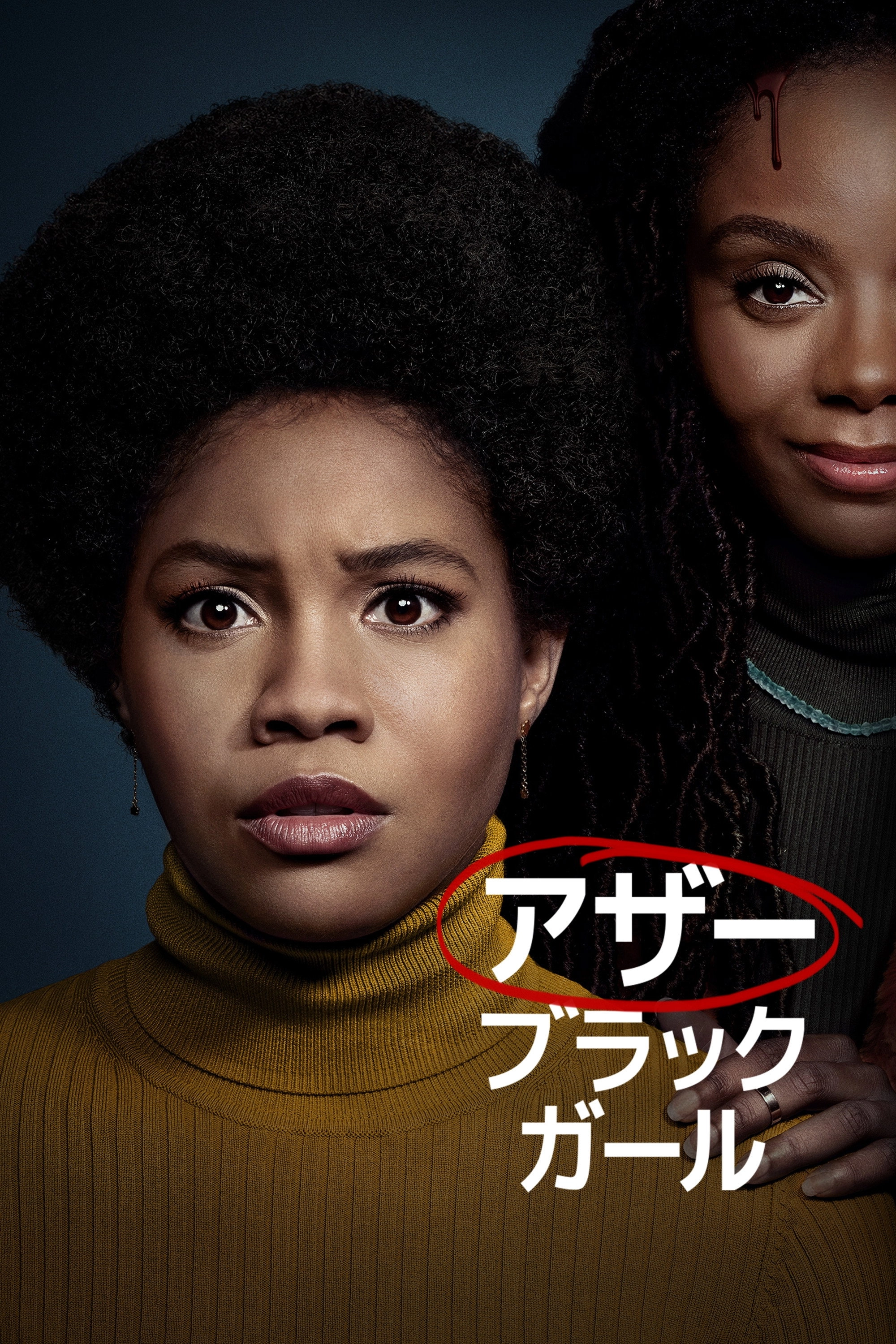 The Other Black Girl