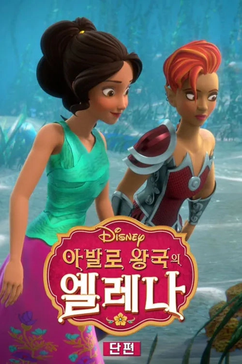 Elena of Avalor