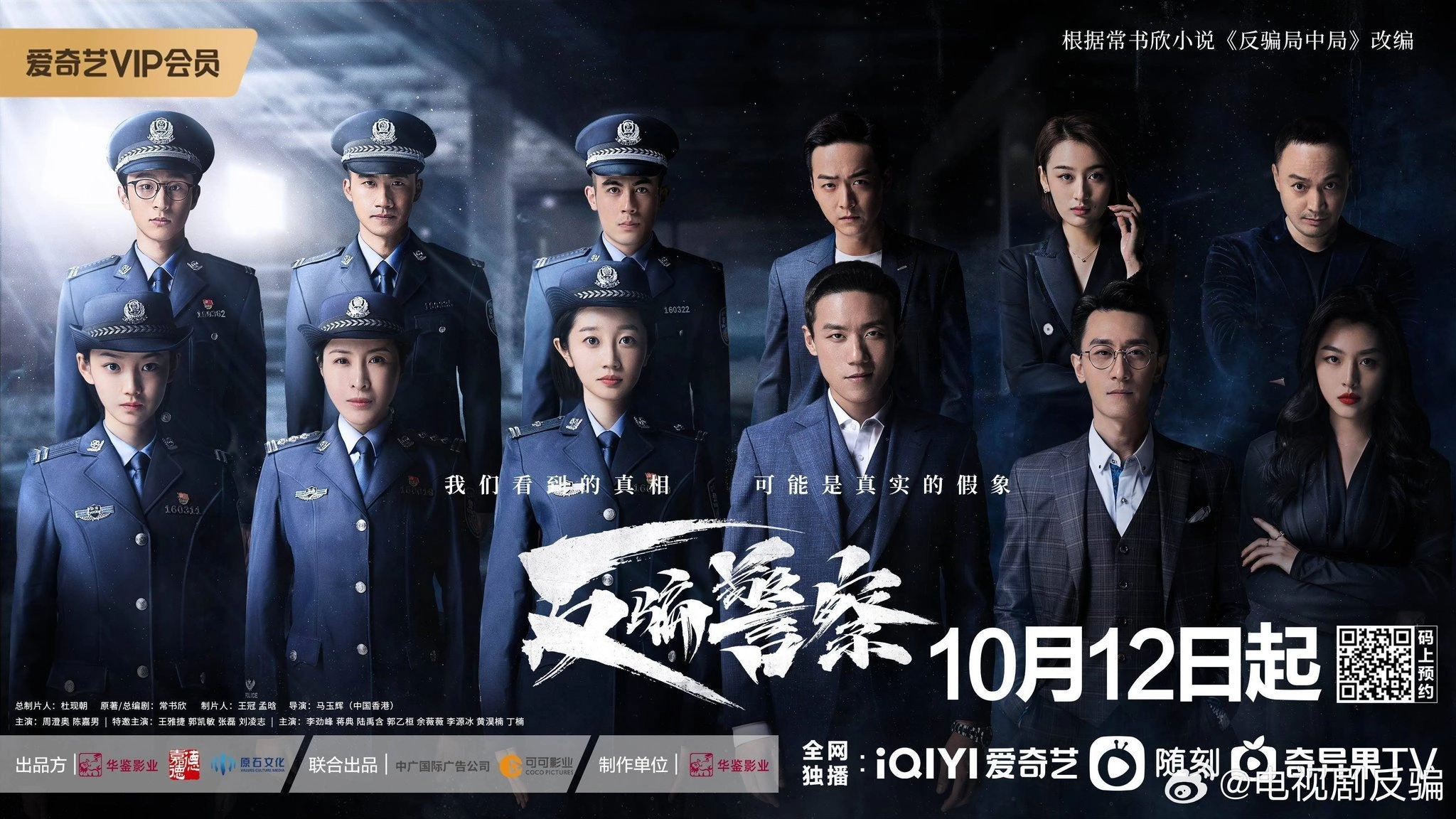Fan Pian Jing Cha